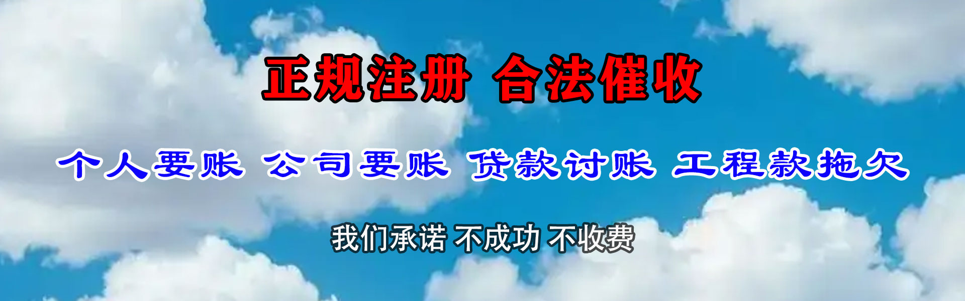 端州讨债公司